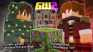 КОНФЛИКТ из-за ЦВЕТКА. BedShard 2. Бедшард. Minecraft Bedrock