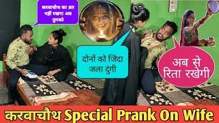 करवाचौथ Special Prank On Wife || Gone Wrong || Pyare k Prank