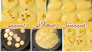 Special Rasmalai Recipe | Special Rasmalai | Homemade Recipe | Kitchen With Iqra