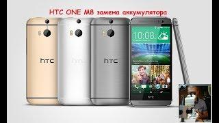 HTC ONE M8 разборка  Замена аккумулятора