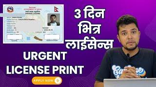 How to Apply Online for Urgent Driving License Printing | Process | Fast Driving License Print