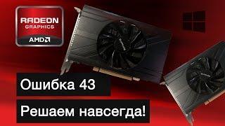 Ошибка видеокарты, код 43. Решение проблемы на примере Sapphire RX570 Pulse/itx