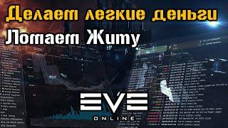 Легкие 8 миллиардов. Ломаем рынок MagmaGas | Eve Online