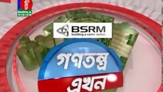 Gonotontro akhon | Banglavision News Program | Promo | BanglaVision TV