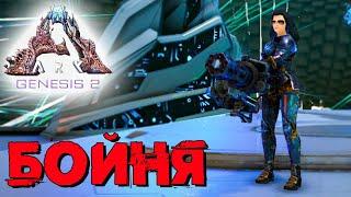 АRK Survival Evolved Genesis 2 #7  Задание карты "Выживание в АРК" 