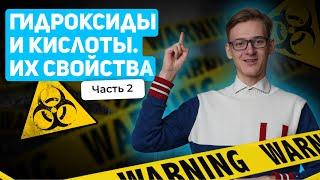 Химические свойства оснований (щелочей). Гидроксиды ч.2 | ХИМИЯ | ОГЭ 2024 | 99 БАЛЛОВ