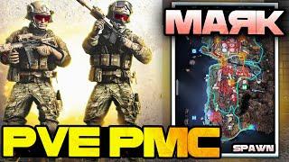 Как Работает PVE На МАЯКЕ ? | Поведение PMC [Escape from Tarkov]