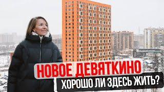 Новое Девяткино. Обзор жилых комплексов. ЖК Левитан, Заречный Парк, Капральский, Удача.