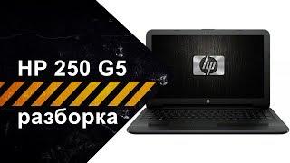 HP 250 G5 разборка