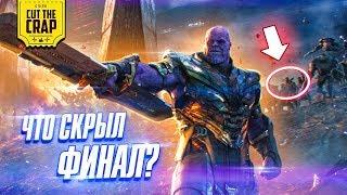 27 ошибок фильма "Мстители: Финал" | Что осталось за кадром?