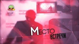 «Место встречи»: Зам.министра доходов и сборов ДНР Виталий Панков