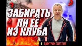 Забирать ли девушку из клуба. Стоит ли отпускать девушку в клуб с подругами.