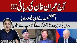 Will Imran Khan be Released Today | Putin refuse to Trump & will attack on Ukraine | Imdad Soomro