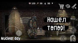 Нашел топор на базе дезертиров! Nuclear day