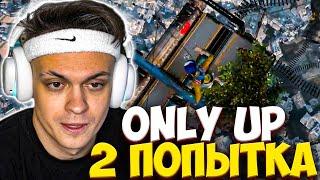 БУСТЕР ИГРАЕТ В ONLY UP ft. ЭВЕЛОН #2 / BUSTER EVELONE ОНЛИ АП