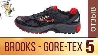 Кроссовки для бега Brooks Ghost 5 Gore-Tex. Непромокаемые внедорожники для бега зимой