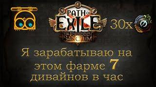 Фарм завоевателей Сируса | Лут с 30 сетов завоевателей Path of Exile 3.20