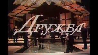 Дружба.  солист Лаки Кесоглу