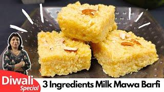 Simple 3 Ingredients Milk Mawa Burfi Recipe for this Diwali | Burfi Recipe | Mawa Barfi Recipe