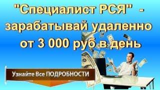 Специалист РСЯ   зарабатывай удаленно от 3 000 руб в день