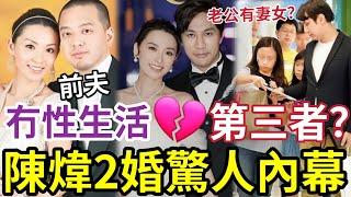 陳煒離婚！不滿性生活！新老公「有老婆仔女」係第三者？ 醫美醫生「邊個撮合佢哋？」傳奇亞姐冠軍！成為Tvb當家花旦不容易~