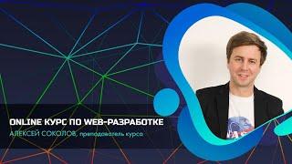 [Nordic IT School] Курс WEB разработки online