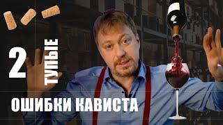 [СОВЕТЫ КАВИСТАМ] - 2 тупые ошибки