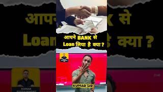 #kumarsir #trendingshorts #facts #youtubeshorts #bank #loan #car #home #education #awareness #trend