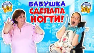 У Мастера ШОК?!  БАБУШКА хочет ДЛИННЫЕ ногти 