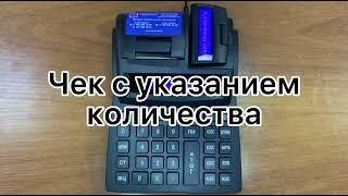 2. Порт 100Ф / Порт DPG-150ФKZ  инструкция. Как пробить чек с указанием количества.