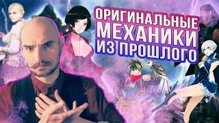 Оригинальность забытых механик