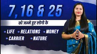 Mulank 7 | Driver no | Core no & Birth no 7, 16 & 25 ke Numerology Secrets | by Megha Maurya