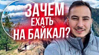 СКОЛЬКО СТОИТ ПОЕЗДКА НА БАЙКАЛ? ОЛЬХОН, ИРКУСК, УЛАН-УДЭ