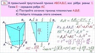 Задача 14 ЕГЭ Тренировочный вариант №81