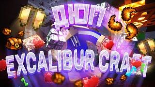 НОВЫЙ ДЮП НА EXCALIBUR-CRAFT !! ДЮПАЕМ ЛЮБЫЕ ВЕЩИ В МАЙНКРАФТ!