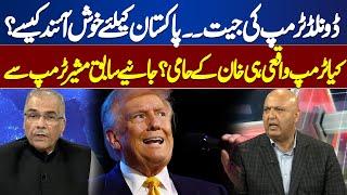 Donald Trump Victory | Good News For Pakistan | Sajid Tarar Big Revelation