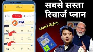 BSNL New Recharge Plan Offer  Sabse sasta Recharge Plan BSNL SIM  Top-up,  International Romin