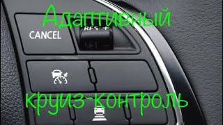 Адаптивный круиз-контроль Mitsubishi Outlander 2019 2.4 Ultimate