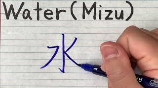 How to write and pronounce basic Kanji Mizu (Water) in Japanese Kanji - Kanji Stroke order of Mizu