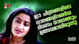 എത്ര കേട്ടാലും മതിവരാത്ത പ്രണയഗാനങ്ങൾ |Evergreen MalayalamSongs|All time favorite Malayalam Songs