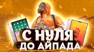 КАК ЗАРАБАТЫВАТЬ В STANDOFF2 ПОДНЯЛ 3500Р С 0 STANDOFF2 ТРЕЙД С 0.ДО IPAD