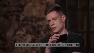 Алексей Серебряков: Национальной идеей России  является сила, наглость и хамство