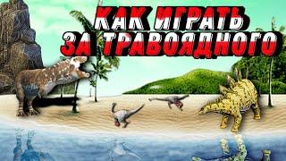 Травоядные в the cursed isle