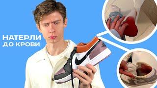 эти кроссовки УБЬЮТ твои ноги?  Обзор Air Jordan 1 Low SE