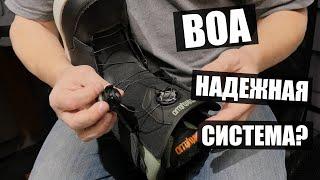 Ботинки С BOA. Надежность, Замена, Проблемы.