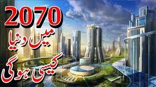 2070 Future World in Urdu | Future Technology | 2070 Main Duniya Kaisi Hogi