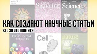 Как читать научные статьи и где их брать