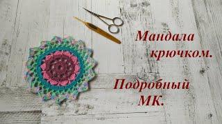 Мандала крючком. Оберег. Подробный МК.