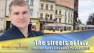 The streets of Lviv. Photographer Alexander Polyukhovich