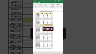 你還在合併儲存格？#excel教學 #excel